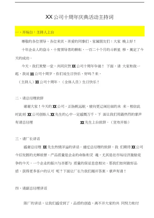 公司周年庆典主持词-串词