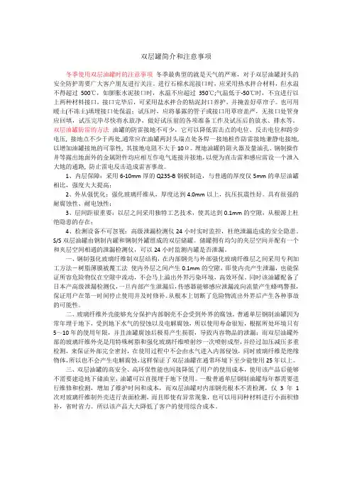 双层罐简介和注意事项