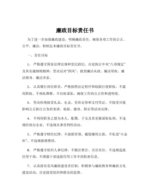 廉政目标责任书