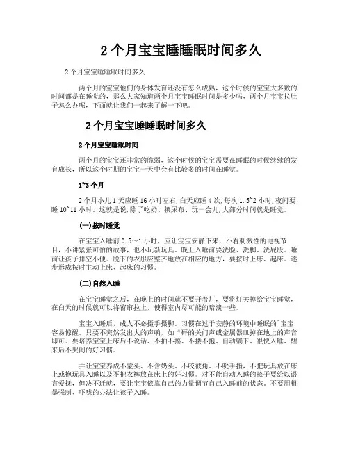 2个月宝宝睡睡眠时间多久