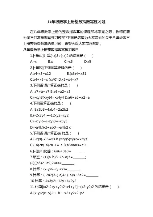 八年级数学上册整数指数幂练习题