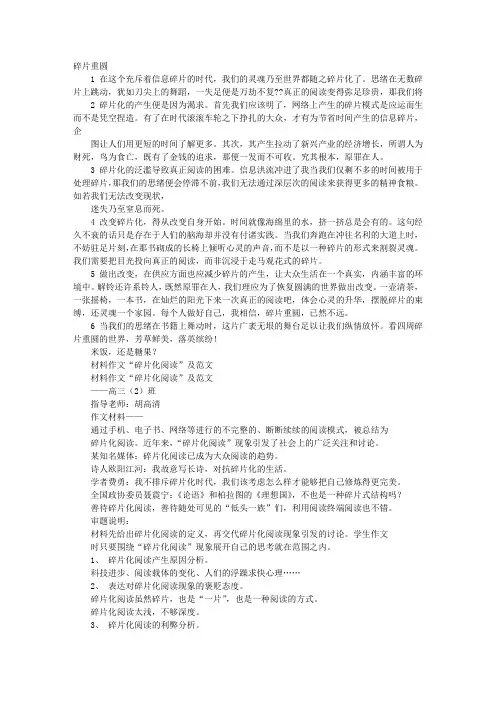 碎片化阅读的议论文
