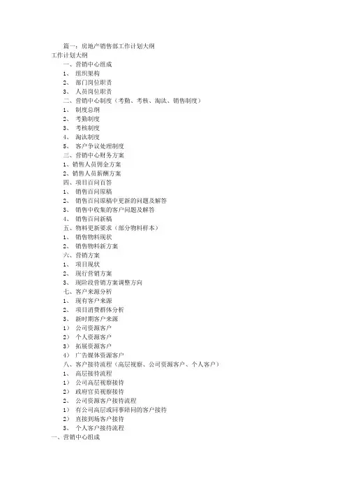 房产销售内勤工作计划(共8篇)