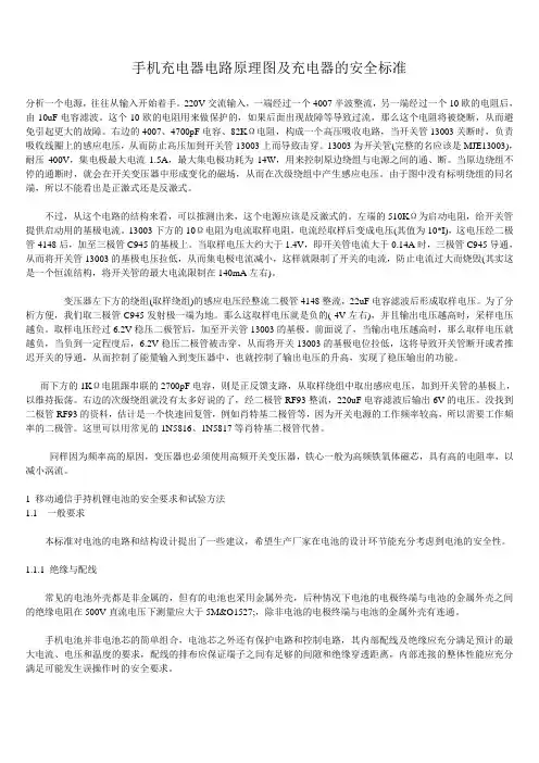 手机充电器电路原理图及充电器安全生产