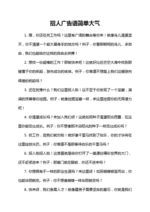 招人广告语简单大气