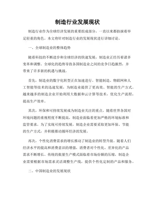 制造行业发展现状
