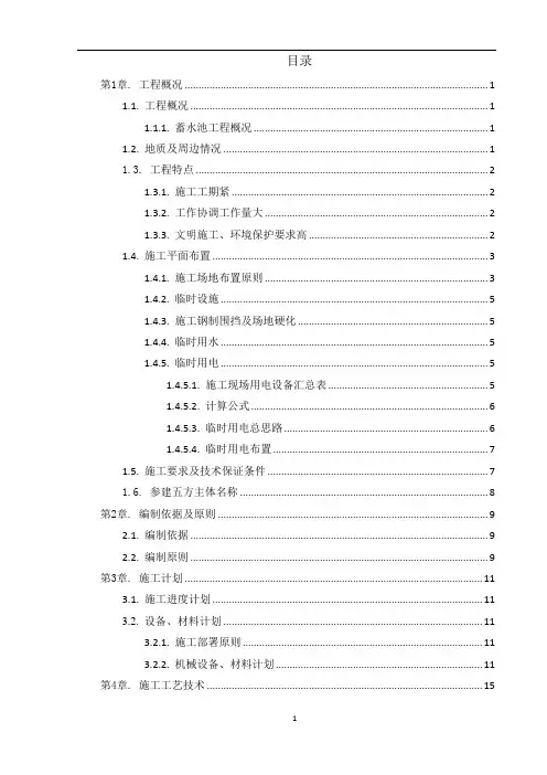 混凝土浇筑、高大模板支撑安全专项施工方案(专家论证)
