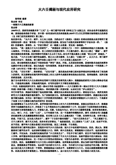 大六壬揭秘与现代应用研究