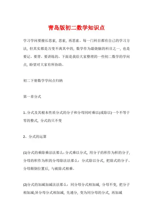 青岛版初二数学知识点