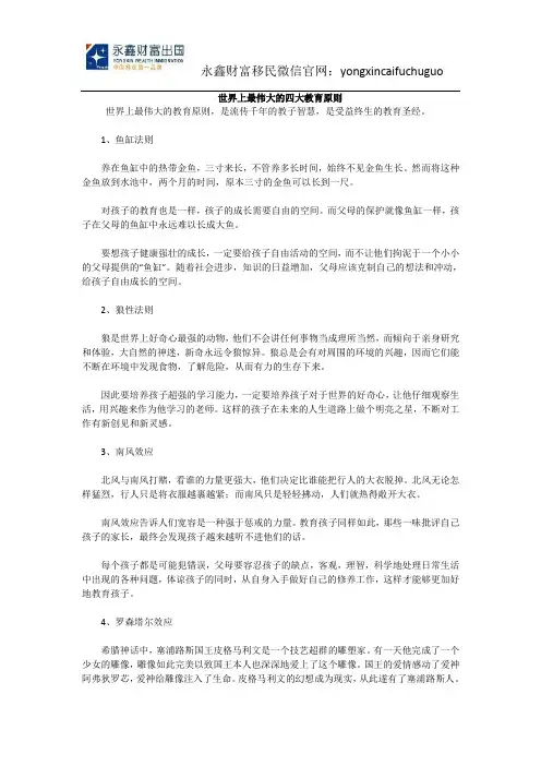 世界上最伟大的四大教育原则