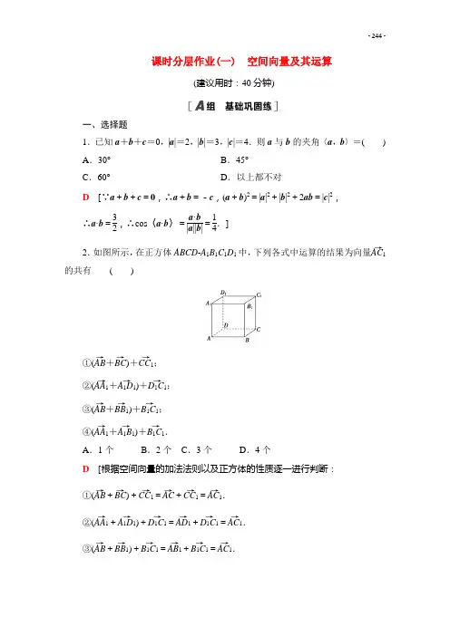 高中数学  全一册课时分层作业含解析  打包29套   新人教B版选择性必修第一册