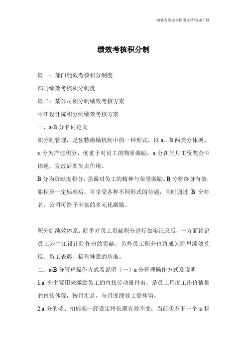 绩效考核积分制