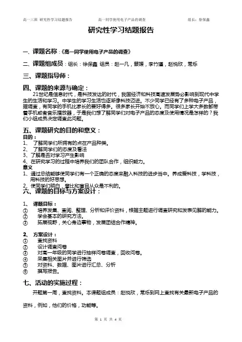 研究性学习结题报告