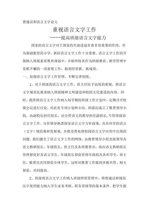 语言文字工作 论文3