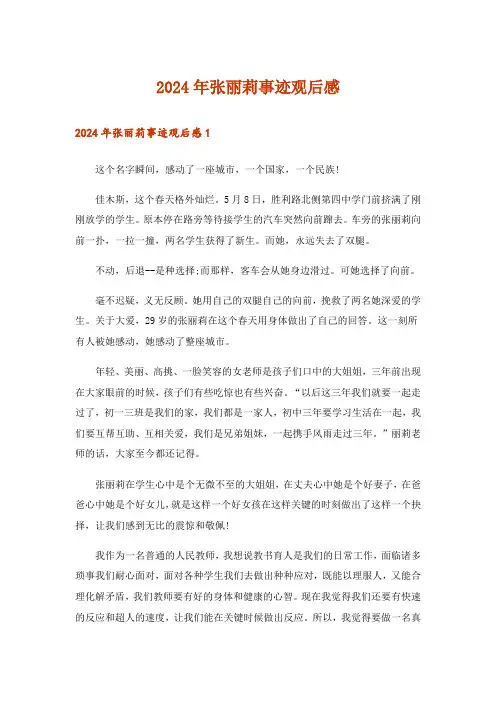 2024年张丽莉事迹观后感_1