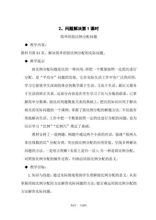 西师版小学数学六年级上册教案 第四单元 比和按比例分配问题解决 第1课时