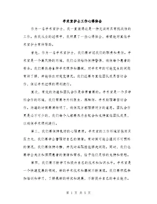 手术室护士工作心得体会（三篇）