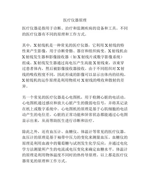 医疗仪器原理