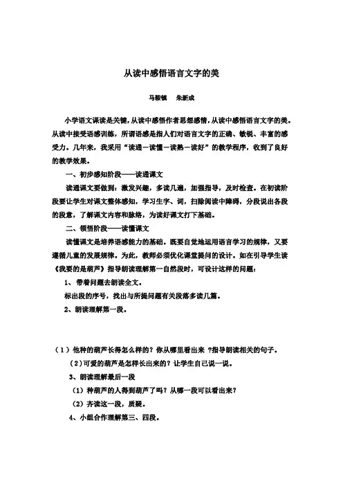 从读中感悟语言文字的美
