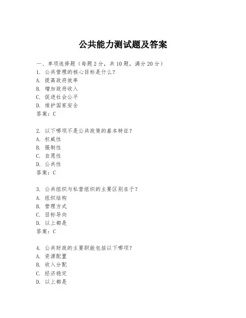 公共能力测试题及答案