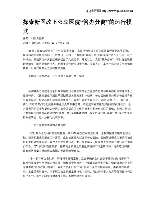 探索新医改下公立医院“管办分离”的运行模式