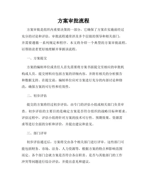 方案审批流程