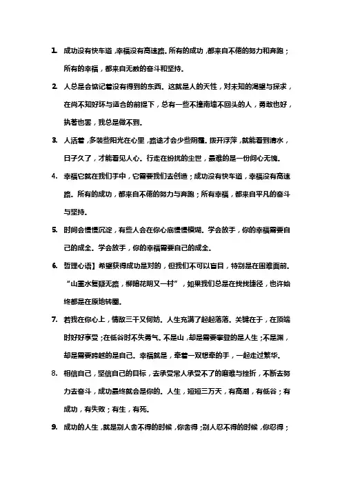 正能量语录,精辟十足,总有一句写进你的心窝