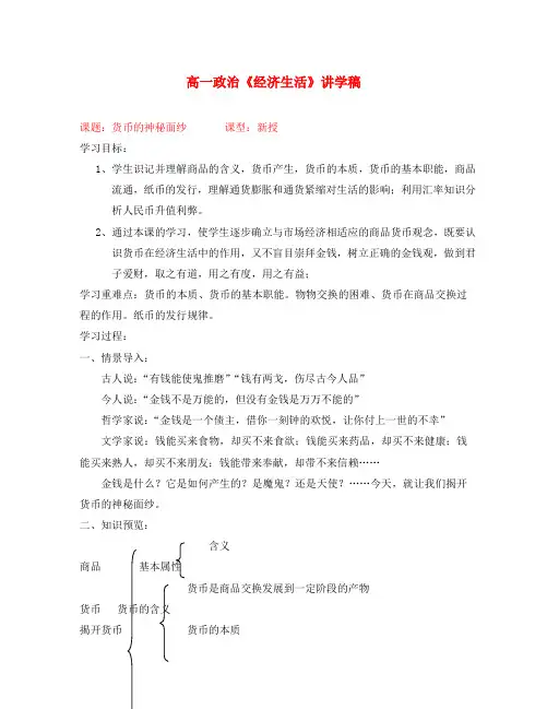 高一政治 经济生活第一课：信用工具和外汇教案 新人教版必修1