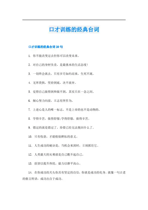 口才训练的经典台词