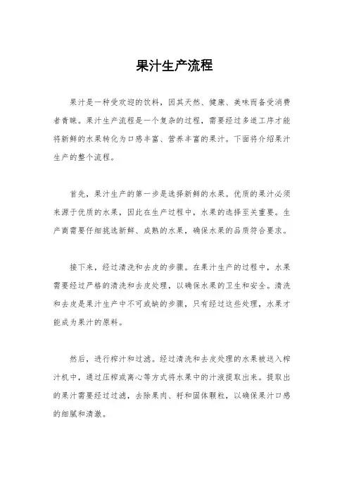 果汁生产流程