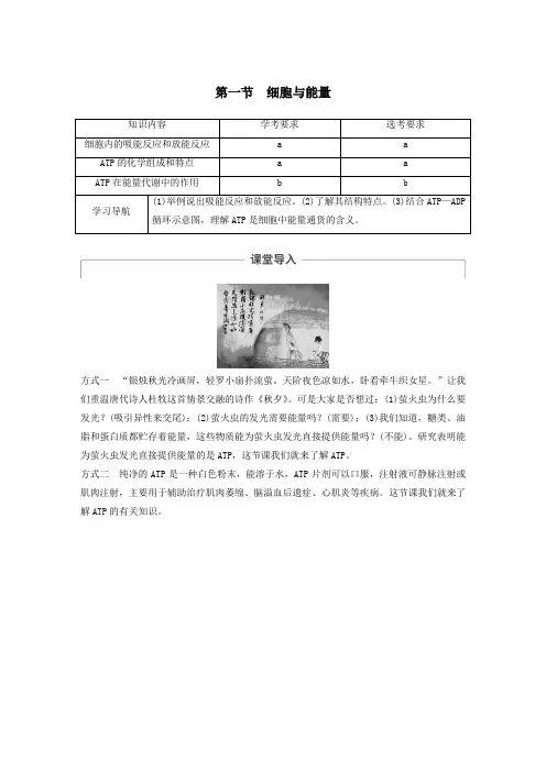 高中生物第三章细胞的代谢第一节细胞与能量教案浙科版必修1