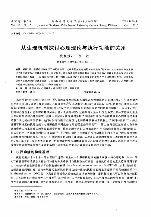 从生理机制探讨心理理论与执行功能的关系