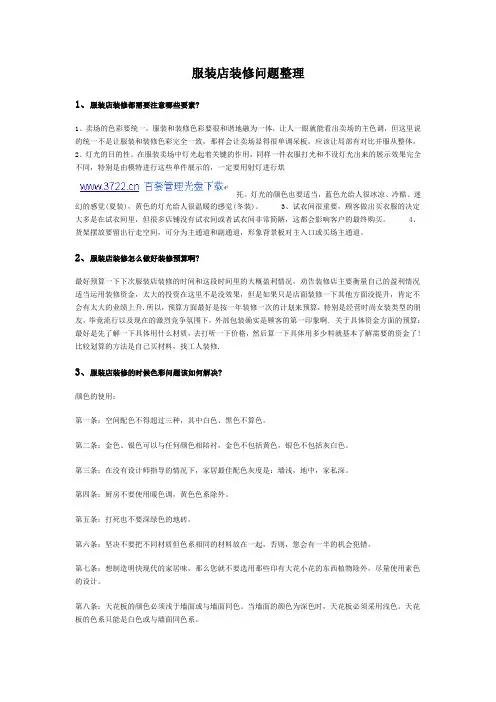 服装店装修问题整理