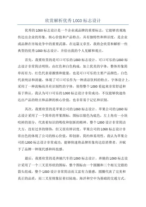 欣赏解析优秀LOGO标志设计