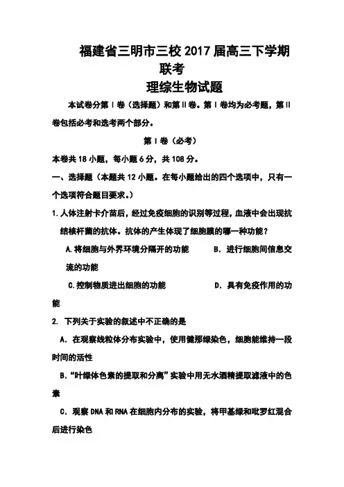 2017届福建省三明市高三质量检查生物试题及答案