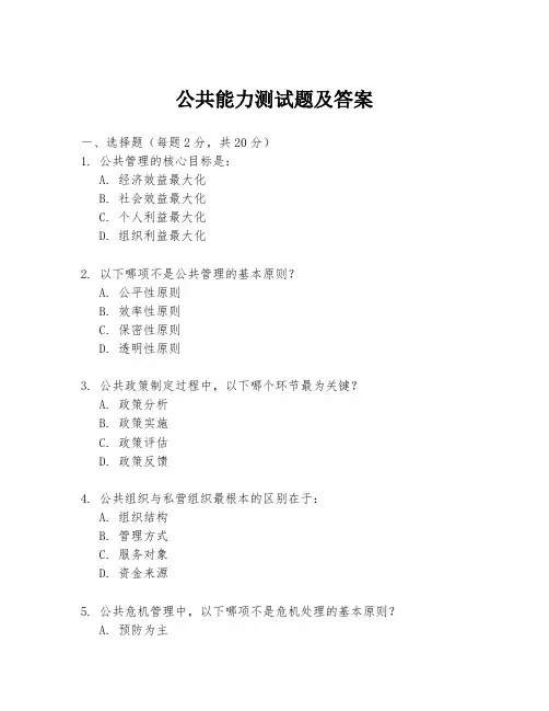 公共能力测试题及答案