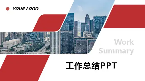 公司半年会总结PPT展示