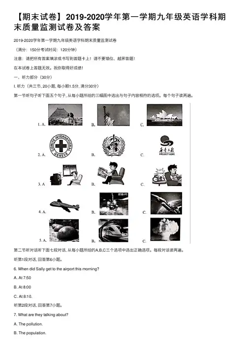 【期末试卷】2019-2020学年第一学期九年级英语学科期末质量监测试卷及答案
