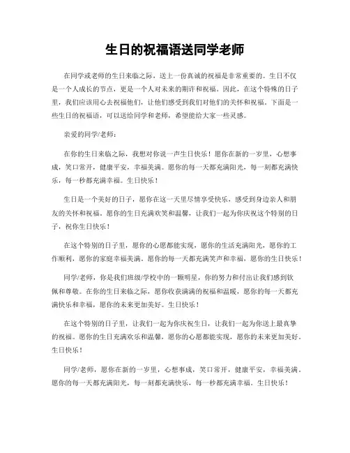 生日的祝福语送同学老师