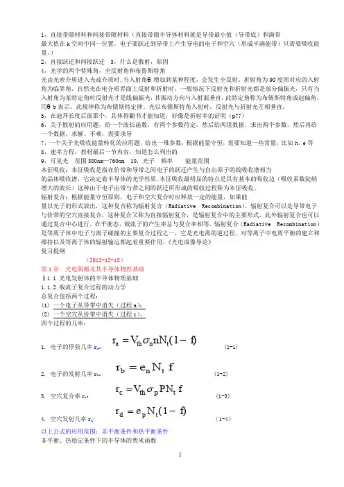 《光电成像导论》知识点复习(吐血推荐)