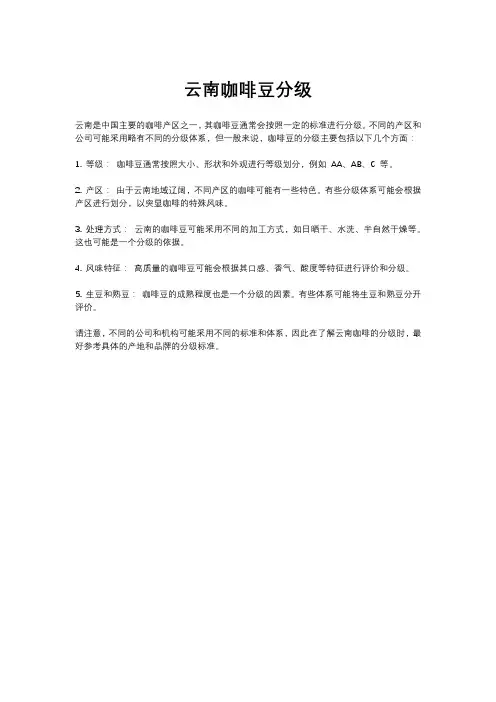 云南咖啡豆分级