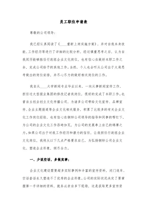员工职位申请表(六篇)