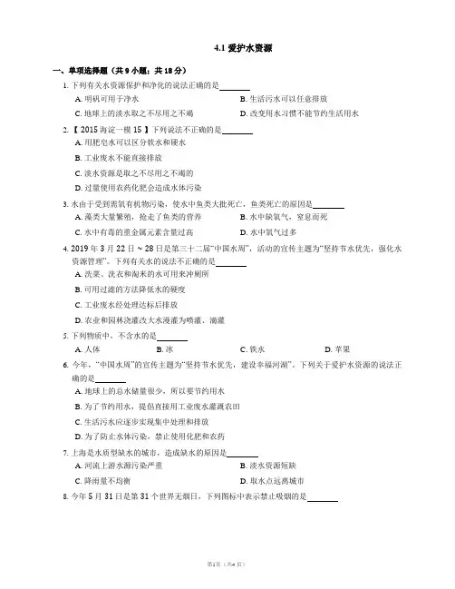 爱护水资源 同步练习(含解析)