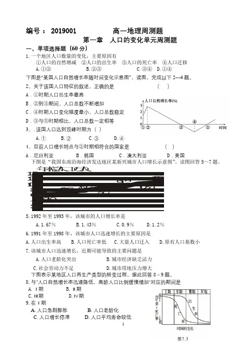 必修二,第一章人口的变化单元测试题带答案