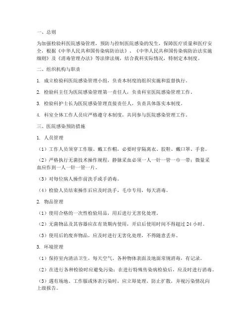 检验医院感染管理制度