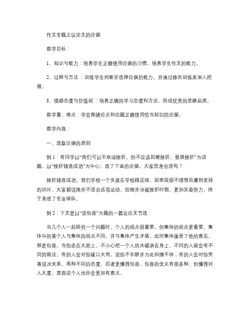 高中议论文之如何选用恰切论据   公开课学案(实用型).