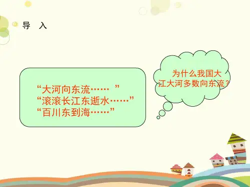 初中地理星球地图八年级上册第二章中国的自然环境-地形地势特征