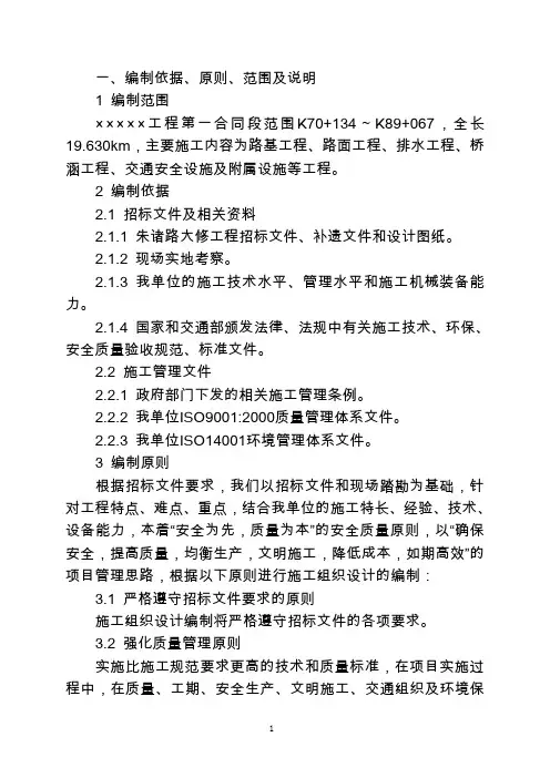 【施工方案】某公路大修工程施工组织设计