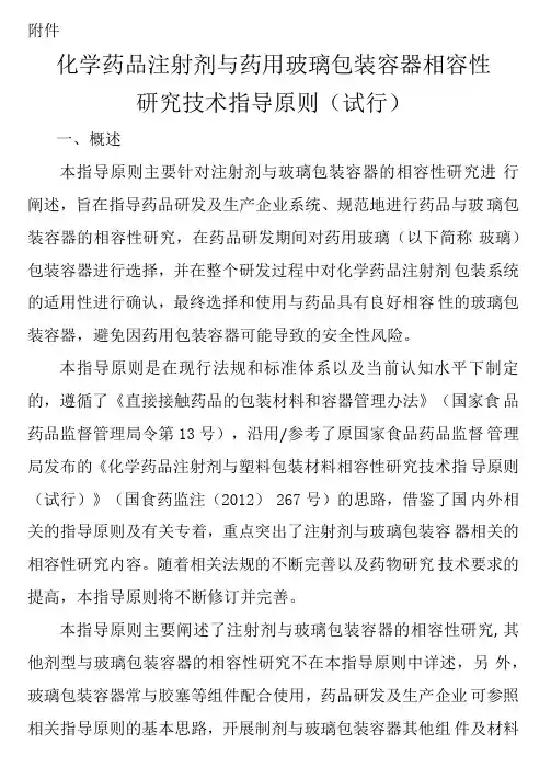 包材相容性指导原则