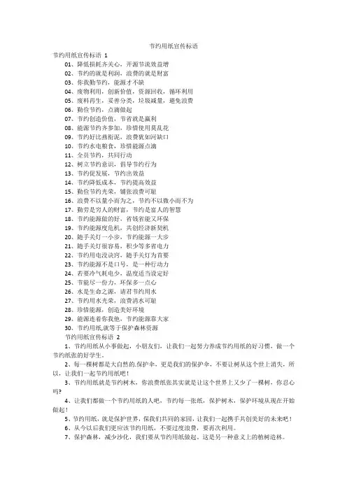 节约用纸宣传标语